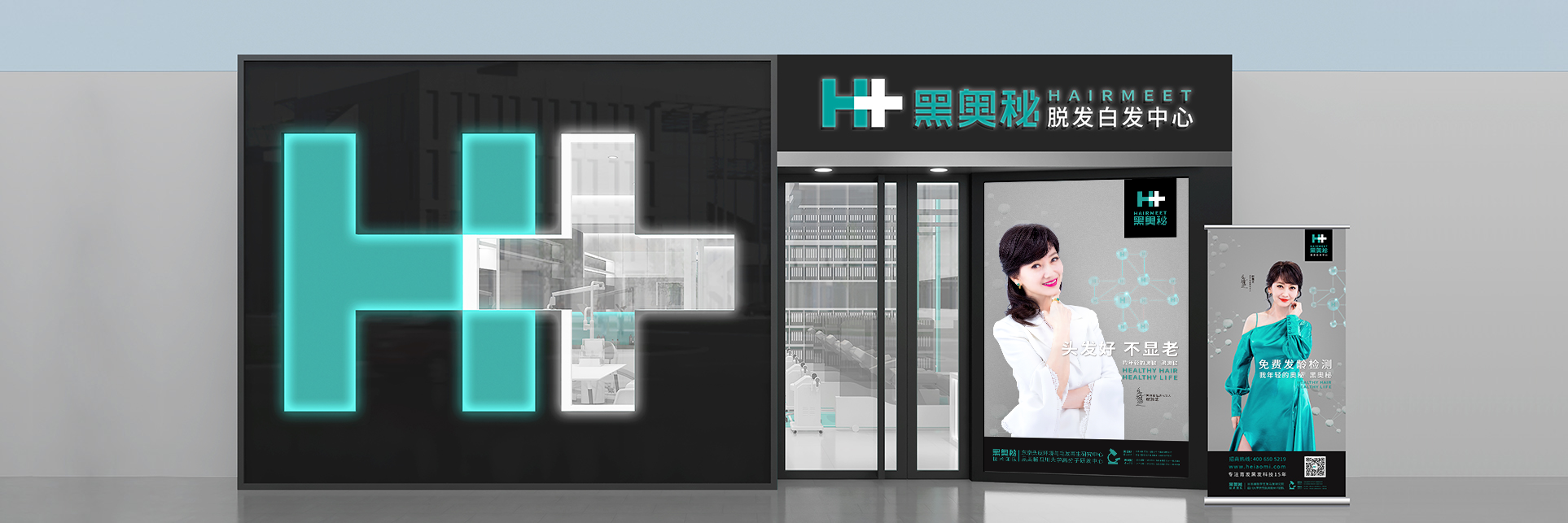 黑奥秘养发馆加盟